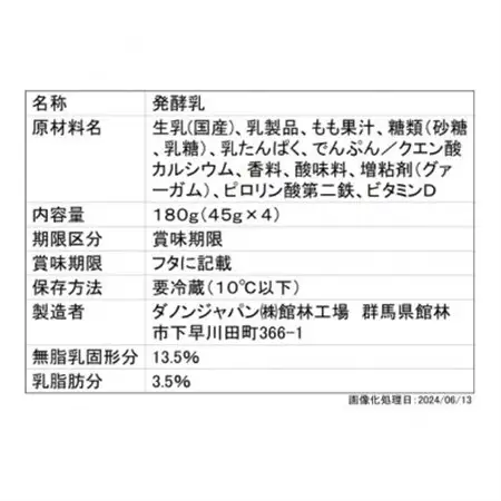 ダノン プチダノン ヨーグルト もも 45g×4P×6セット_卵・乳製品 ヨーグルト  _【配送不可地域：離島・沖縄県】【1518316】