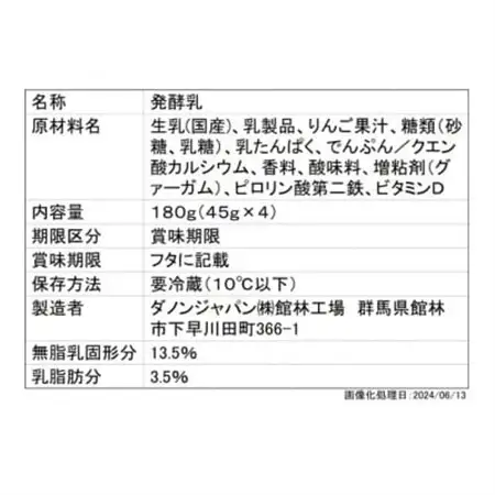 ダノン プチダノン ヨーグルト りんご 45g×4P×6セット_卵・乳製品 ヨーグルト  _【配送不可地域：離島・沖縄県】【1518317】