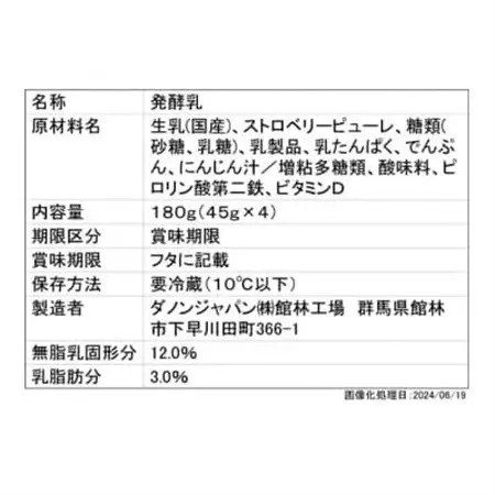 ダノン ベビーダノン ヨーグルト いちご 45g×4P×6セット_卵・乳製品 ヨーグルト  _【配送不可地域：離島・沖縄県】【1518319】