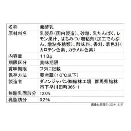 ダノン ヨーグルト オイコス脂肪0 レモン＆ハニー 113g×12セット_卵・乳製品 ヨーグルト  _【配送不可地域：離島・沖縄県】【1518320】