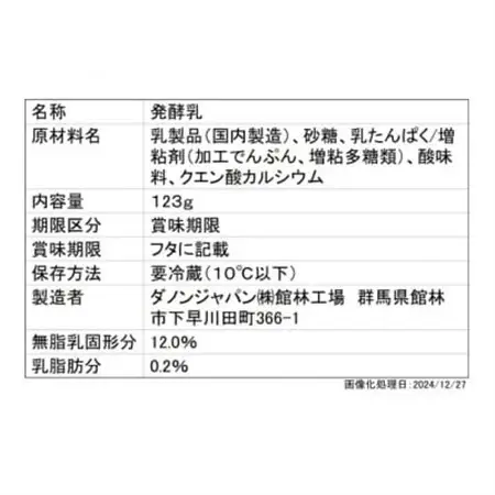 ダノン ヨーグルト オイコス脂肪0 プレーン加糖 123g×12セット_卵・乳製品 ヨーグルト  _【配送不可地域：離島・沖縄県】【1518321】