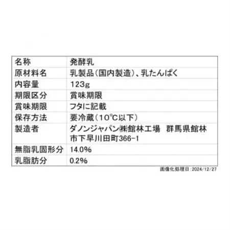 ダノン ヨーグルト オイコス脂肪0 プレーン砂糖不使用 123g×12セット_卵・乳製品 ヨーグルト  _【配送不可地域：離島・沖縄県】【1518322】