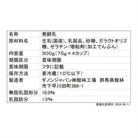 ダノンビオ ヨーグルト プレーン・加糖 75g×4P×6セット_卵・乳製品 ヨーグルト  _【配送不可地域：離島・沖縄県】【1518324】