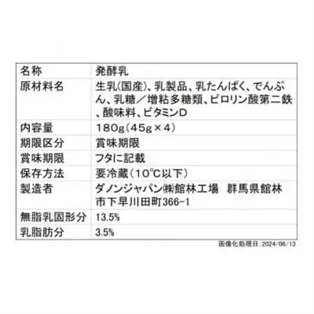 ダノン ベビーダノン ヨーグルト プレーン・乳糖の甘みだけ 45g×4P×6セット_卵・乳製品 ヨーグルト  _【配送不可地域：離島・沖縄県】【1518326】