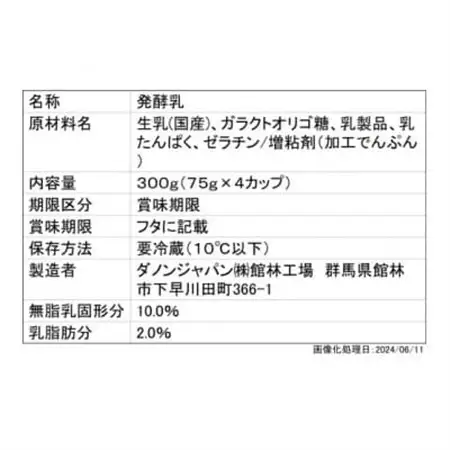 ダノンビオ ヨーグルト プレーン・砂糖不使用 75g×4P×6セット_卵・乳製品 ヨーグルト  _【配送不可地域：離島・沖縄県】【1518329】