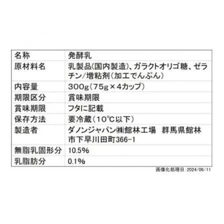 ダノンビオ ヨーグルト 脂肪0 プレーン・砂糖不使用 75g×4P×6セット_卵・乳製品 ヨーグルト  _【配送不可地域：離島・沖縄県】【1518331】