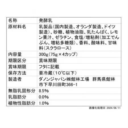 ダノンビオ ヨーグルト シチリア産レモン 75g×4P×6セット_卵・乳製品 ヨーグルト  _【配送不可地域：離島・沖縄県】【1518334】