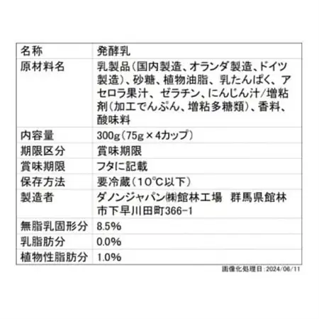 ダノンビオ ヨーグルト 甘酸っぱいアセロラ 75g×4P×6セット_卵・乳製品 ヨーグルト  _【配送不可地域：離島・沖縄県】【1518335】
