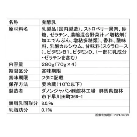 ダノン ダノンヨーグルト いちご 70g×4P×6セット_卵・乳製品 ヨーグルト  _【配送不可地域：離島・沖縄県】【1518337】