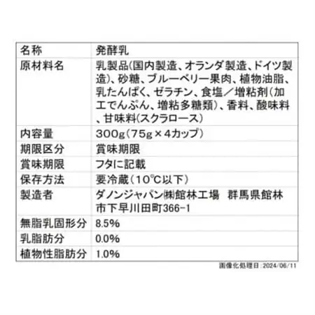 ダノンビオ ヨーグルト 旬摘みブルーベリー 75g×4P×6セット_卵・乳製品 ヨーグルト  _【配送不可地域：離島・沖縄県】【1518338】