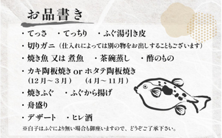 ふぐ料理の宿さいば　若狭ふぐフルコース＆旬の舟盛りプラン　ペア宿泊券 [BFCU003]