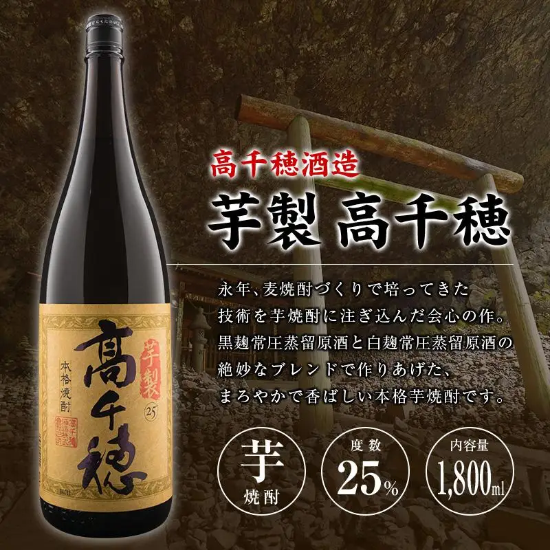 ◆「宮崎県芋焼酎」芋製高千穂・明月・赤飫肥杉飲み比べ3本セット（25度1800ml）