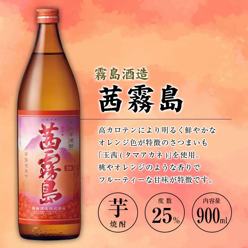 「宮崎県芋焼酎」茜霧島・木挽BLUE・天孫降臨・芋製高千穂 25度 900ml瓶 飲み比べ4本セット