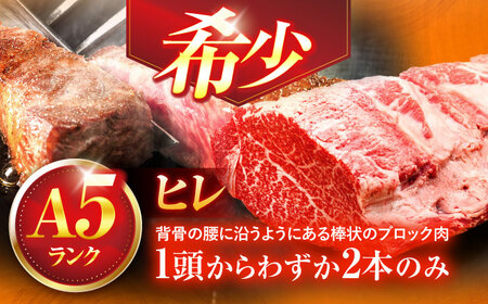 長崎和牛A5ランクヒレステーキ 150g×2枚[OCH019]