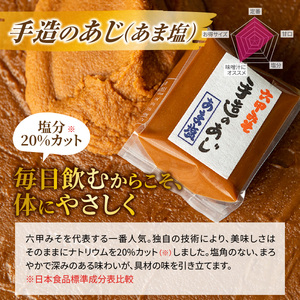 創業100有余年 芦屋の蔵仕込み 老舗味噌屋の味噌 2個詰合せ / 味噌