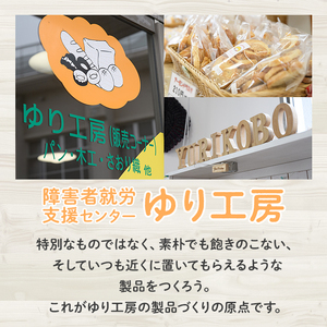 焼き菓子詰め合わせセットC(10種・合計670g)お菓子 詰め合わせ ラスク クッキー 手作り スイーツ 常温 常温保存 数量限定【ksg1504】【ゆり工房】