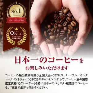 日本一のバリスタが厳選したスペシャルティコーヒー コーヒー豆200g ×2袋入り ギフトセット I04005