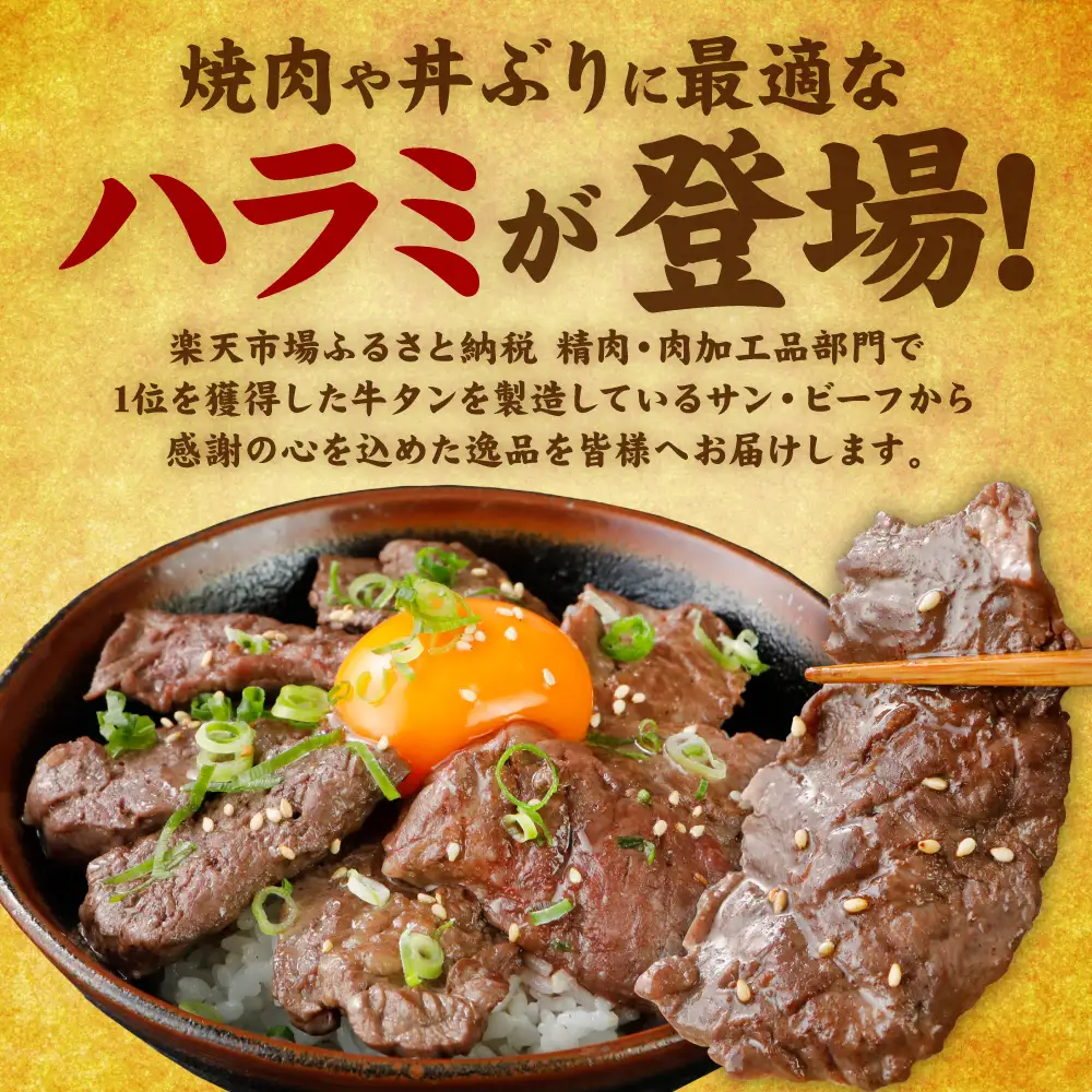 【訳あり】牛ハラミ 焼肉 (軟化加工) 1.2kg ＼スピード発送／ ＜最短3-5営業日以内に発送＞牛 牛肉 焼き肉 塩味 柔らか 厳選 小分け 