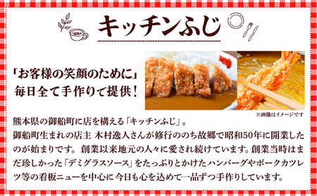 デミグラス ハンバーグ 200g×3個 ポタージュ 400g×1個 キッチンふじ 