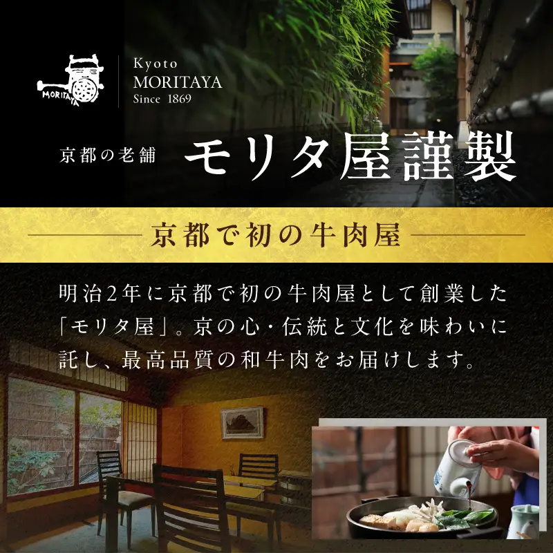 京都産和牛肩ロース　しゃぶしゃぶ用　約500g　【京都モリタ屋専用牧場】