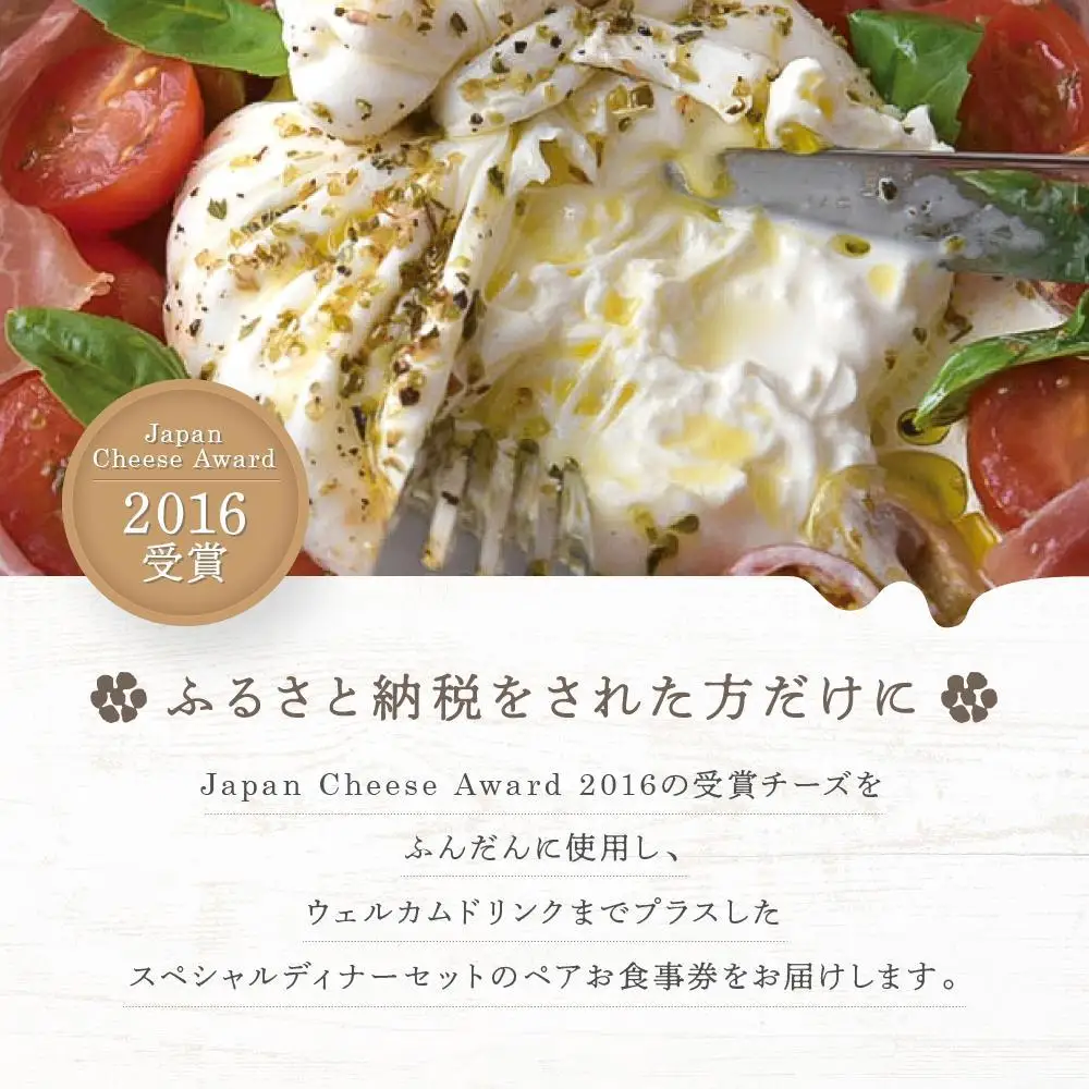 BeBe 鎌倉ふるさと納税スペシャルディナー＋ウェルカムドリンクつきペア食事券A ｜ チーズ 乳製品 加工食品 おすすめ 食事券 お食事券 人気 食品 ディナー券 送料無料 神奈川 鎌倉 チーズ