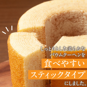 エースベーカリー　スティックバウムクーヘン　チョコ味　8本入[134T09] バウムクーヘン バームクーヘン おやつ おかし スイーツ お菓子 個包装