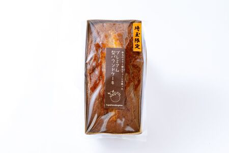 梨のパウンドケーキ 食べ比べ 2種 各1本 化粧箱あり | パウンドケーキ 梨