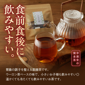 草漢堂の健食茶[103S05]　 ウーロン茶 健康茶 薬膳茶 漢方茶 ブレンドティー ハーブティー 陳皮 
