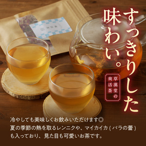 草漢堂の爽活茶[103S06]　 健康茶 薬膳茶 漢方茶 ブレンドティー ハーブティー ハッカ マイカイカ 