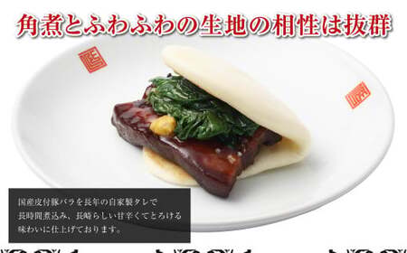 長崎角煮万十 （10個入） 饅頭 角煮 角煮まん 惣菜 中華惣菜 まんじゅう 長崎土産