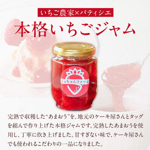 あまおう使用 いちごジャム140g×4瓶_あまおう使用 いちごジャム140g×4瓶 〔Ca042〕