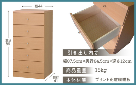 シンプルで使いやすいスリムチェスト 5段