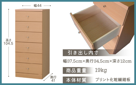 シンプルで使いやすいスリムチェスト 6段