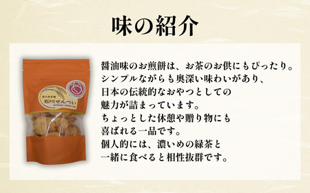 煎餅 炭火本手焼き 石川せんべい 5枚詰め合わせと網焼き小丸2種