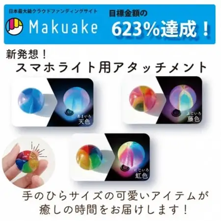 癒しの時間を手軽に演出!スマホライト用アタッチメントtemari_雑貨   _【1531766】