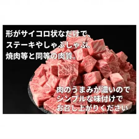 常陸牛サイコロステーキ 800g(400g×2パック)_肉 ステーキ 牛肉 ビーフステーキ  肉 常陸牛 牛肉 うし ビーフ_【配送不可地域：離島・沖縄県】【1508766】