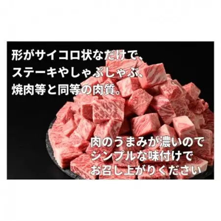 常陸牛サイコロステーキ 400g_肉 ステーキ 牛肉 ビーフステーキ  肉 常陸牛 牛肉 うし ビーフ_【配送不可地域：離島・沖縄県】【1508767】