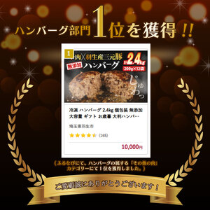 高評価★4.8 御礼！ 保存料不使用 無添加 ハンバーグ 個包装 2.4kg ギフト お歳暮 大判ハンバーグ