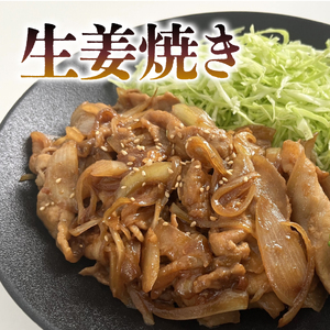豚ロース 生姜焼き 1.2kg ( 300g ×4P ） 国産 豚ロース 冷凍