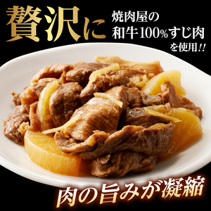 肉屋自慢！和牛100％贅沢すじ煮込みと和牛スネ肉赤ワイン煮セット（各2個）牛肉 和牛 牛 肉 ワイン 和牛 すじ煮込 牛すじ 093-19