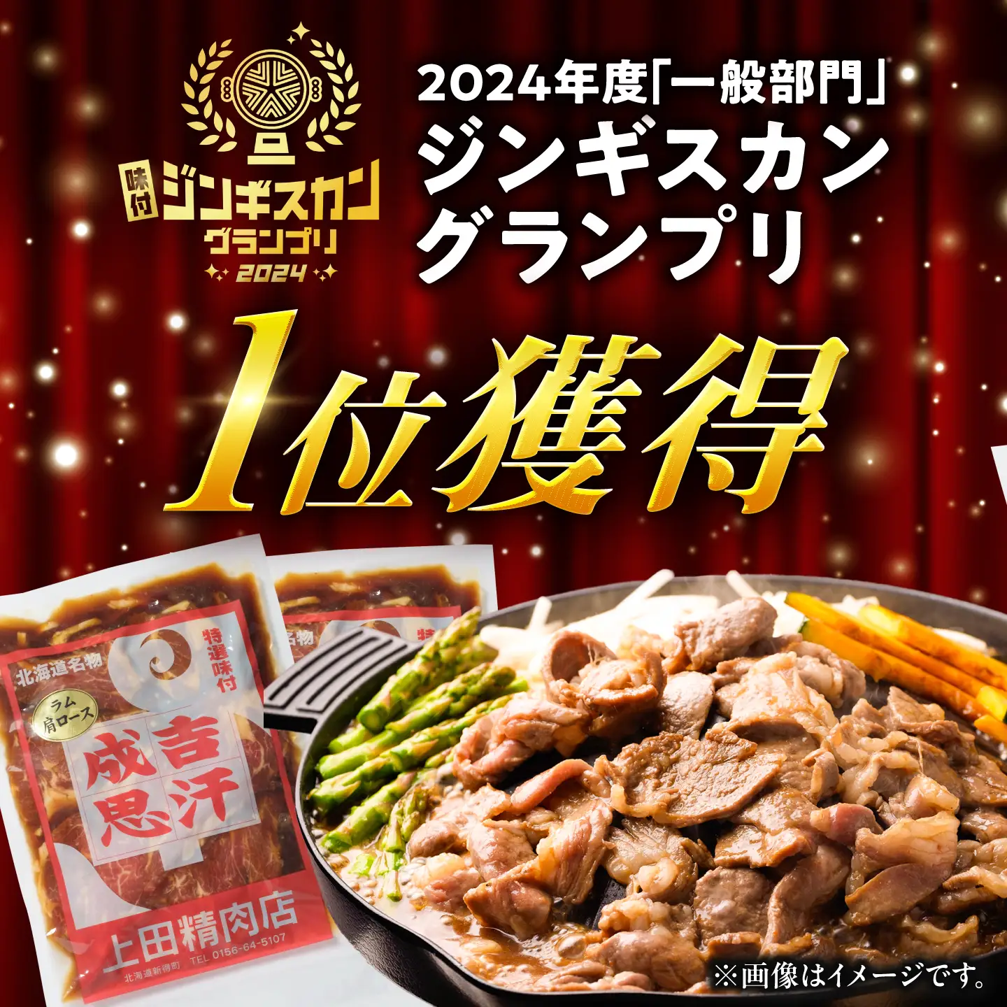 上田のラムジンギスカン 2kg | 株式会社上田精肉店 [BNAM012]