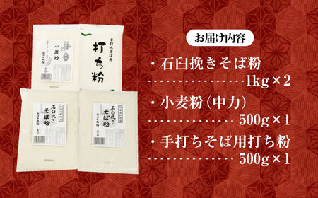 特製手打ちそばセット | 新得そばの館 [BNAY001]