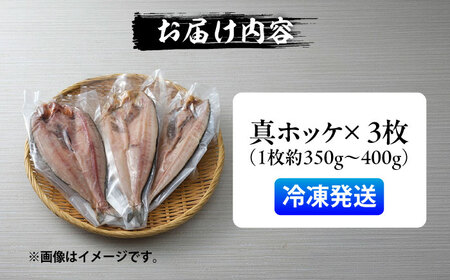 山のひもの 真ホッケ 3枚 | 有限会社みうら [BNBL004]