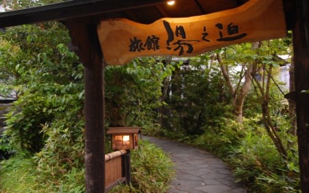 【田の原温泉】旅館湯之迫 ペア宿泊券 田の原温泉 九州 熊本 阿蘇 一泊二食付き 温泉宿 温泉 露天風呂 天然温泉 旅館 旅行 トラベル チケット ペア 宿泊券 旅行券 食事付き 観光 ギフト 贈答用 南小国町観光協会 南小国町