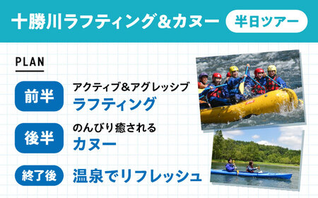 北海道 十勝川 ラフティング カヌー ツアー | TACとかちアドベンチャークラブ [BNAA002]