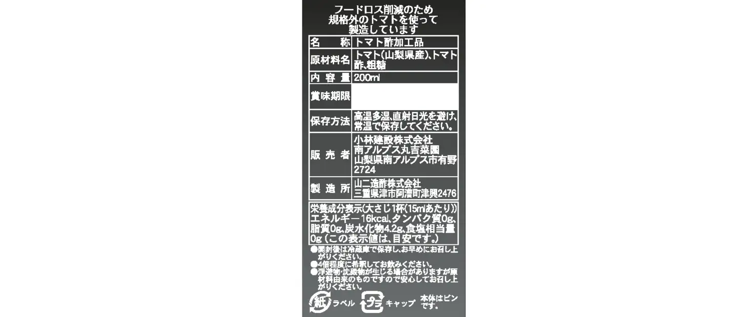 フルーツトマトで作った飲む酢・「太陽のめぐみｄｅ酢」 料理にも使える、おいしい酢の飲料3本セット ALPBI006 | 飲むトマト トマト酢 おいしい酢 飲む酢 トマト フルーツトマト おすすめ トマト 産地直送 新鮮 フレッシュ 高栄養素 南アルプス市 山梨 |