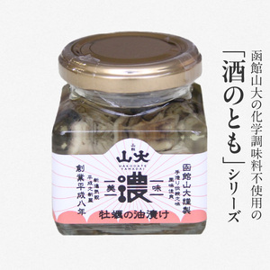 牡蠣の油漬け（オイル漬け） 牡蠣 オイル漬 ごはん 北海道 函館市 ふるさと納税 お取り寄せ 送料無料_HD136-008
