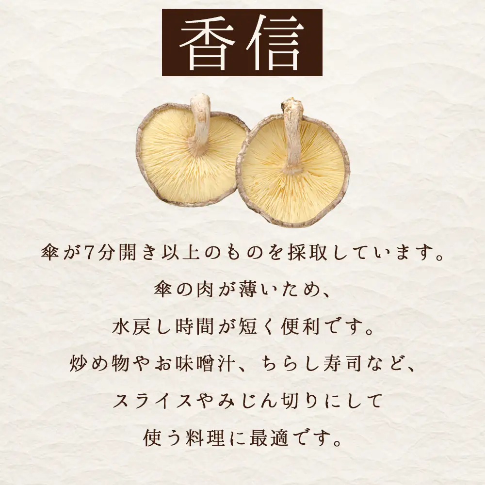 大分県産原木栽培乾しいたけ　香信(こうしん)小葉(15g) 人気絵本【ほしじいたけ　ほしばあたけ】コラボパッケージ 　F5