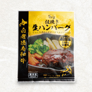 生ハンバーグ デミグラスソース付き 160ｇ×4
