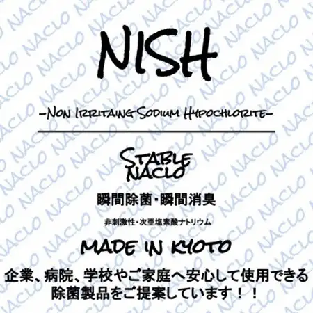 NISHスプレー 500ml ×1本 たくさん使えるおすすめサイズ 【西村六兵衛】_雑貨   _【1529041】